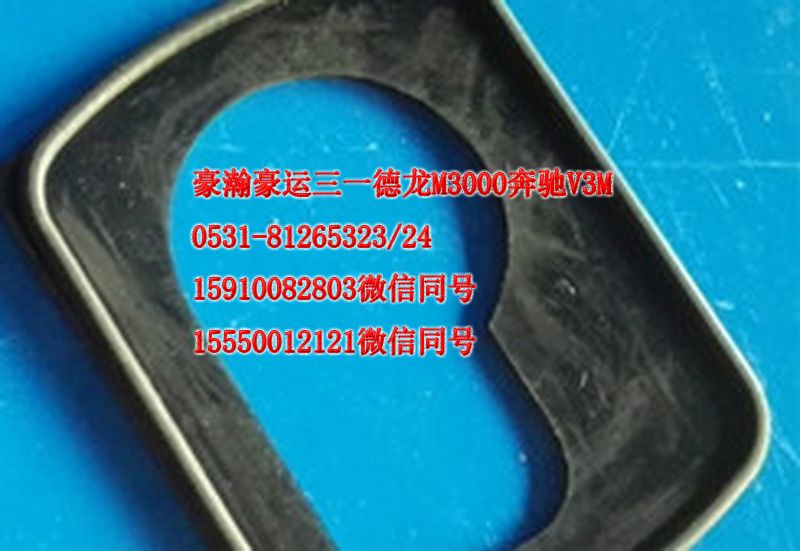 AZ1651740040,前脸把手内垫,济南隆旭汽车配件有限公司