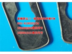 AZ1651740041,前脸把手外垫,济南隆旭汽车配件有限公司