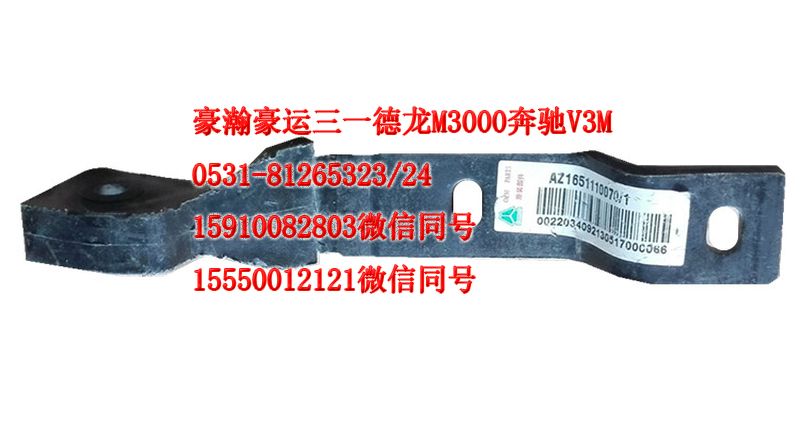 重汽豪瀚驾驶室配件前脸合页AZ1651110070/AZ1651110070
