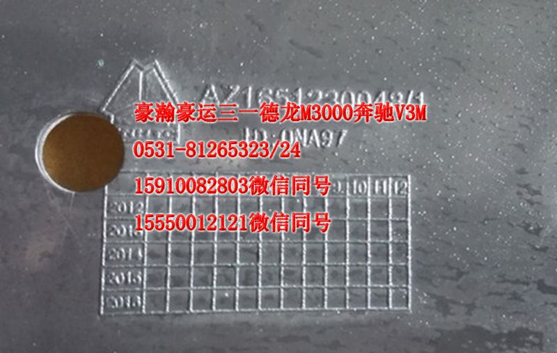 AZ1651230048,前轮前挡泥板左,济南隆旭汽车配件有限公司