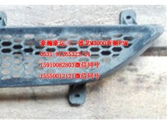 AZ1651110069,前面板下格栅,济南隆旭汽车配件有限公司