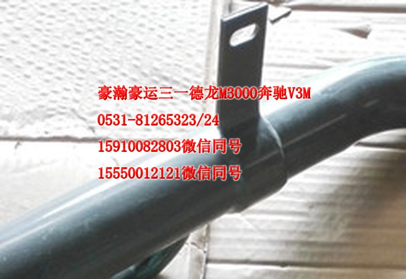 AZ9525530032,散热器下水管,济南隆旭汽车配件有限公司
