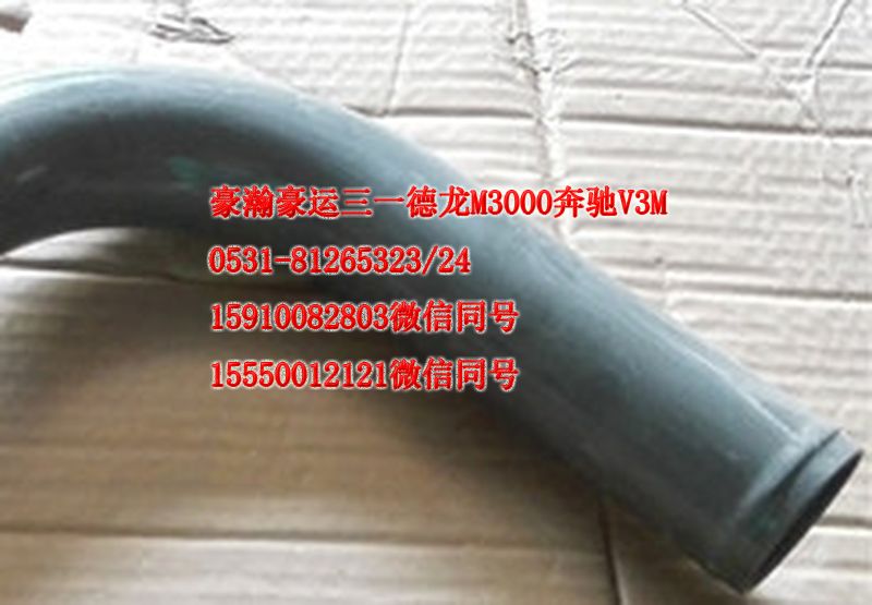 AZ9525530032,散热器下水管,济南隆旭汽车配件有限公司
