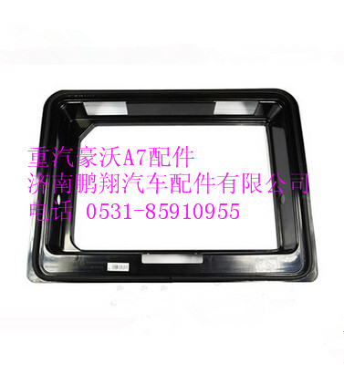 WG1664290018,重汽豪沃A7驾驶室工具箱装饰框,济南鹏翔汽车配件有限公司