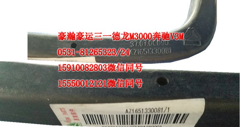 AZ1651330081,上车扶手,济南隆旭汽车配件有限公司