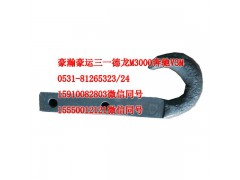 AZ9525930081,拖车钩,济南隆旭汽车配件有限公司