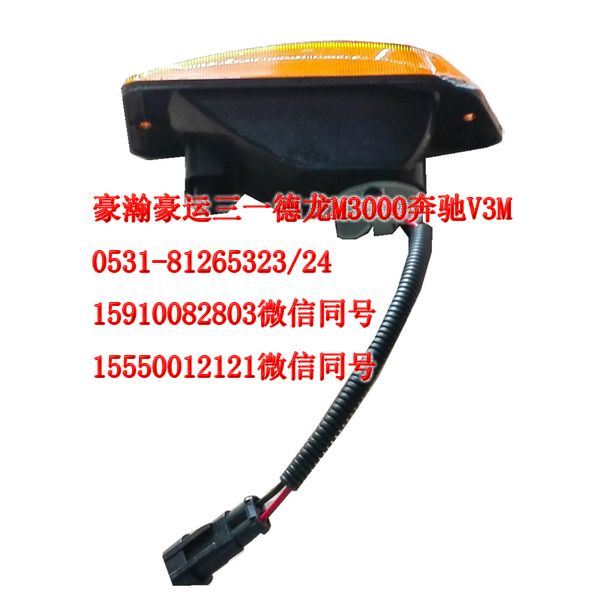 AZ9525720022,叶子板灯右,济南隆旭汽车配件有限公司