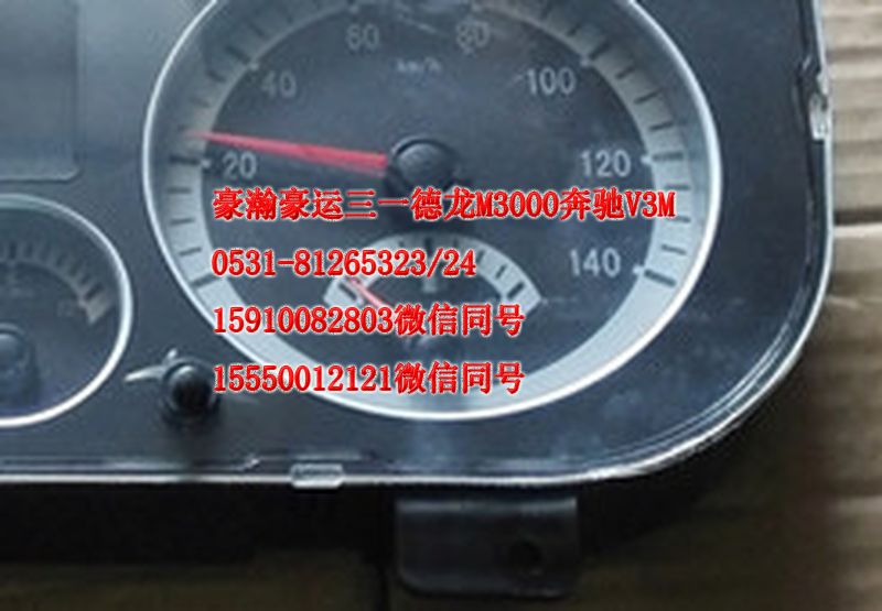 AZ9525580010,仪表,济南隆旭汽车配件有限公司
