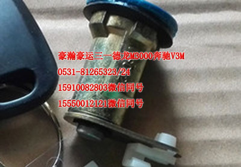 AZ9525580195,右前门锁芯,济南隆旭汽车配件有限公司
