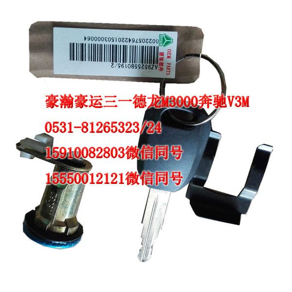 AZ9525580195,右前门锁芯,济南隆旭汽车配件有限公司