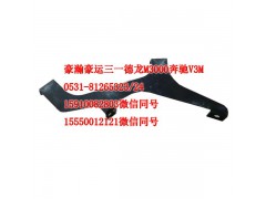 AZ1651870003,遮阳罩支架左,济南隆旭汽车配件有限公司