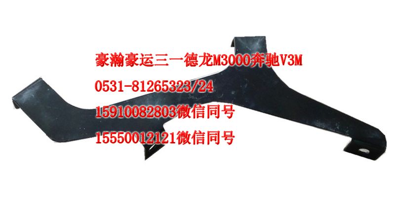 AZ1651870003,遮阳罩支架左,济南隆旭汽车配件有限公司
