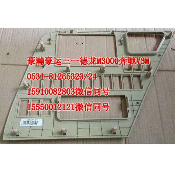 AZ1651160016,中控面板,济南隆旭汽车配件有限公司