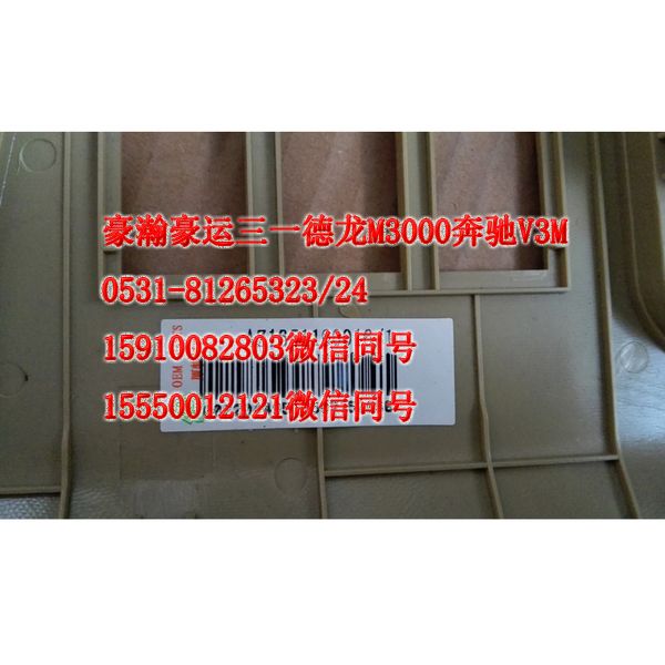 AZ1651160016,中控面板,济南隆旭汽车配件有限公司