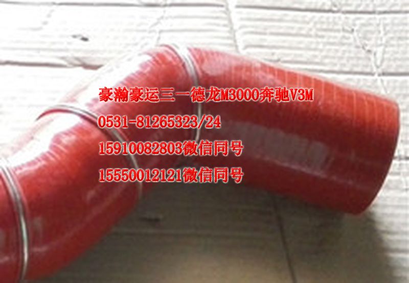 AZ9525530082,中冷器胶管,济南隆旭汽车配件有限公司