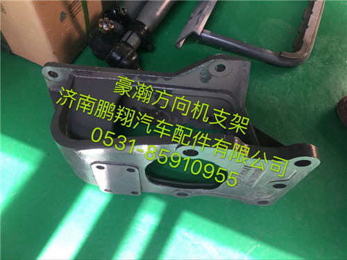 AZ9525470077,豪瀚新款方向机支架,济南鹏翔汽车配件有限公司