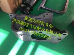 AZ9525470077,豪瀚新款方向机支架,济南鹏翔汽车配件有限公司