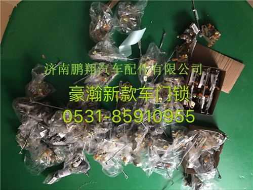 WG1671340015,豪瀚 车门锁体,济南鹏翔汽车配件有限公司