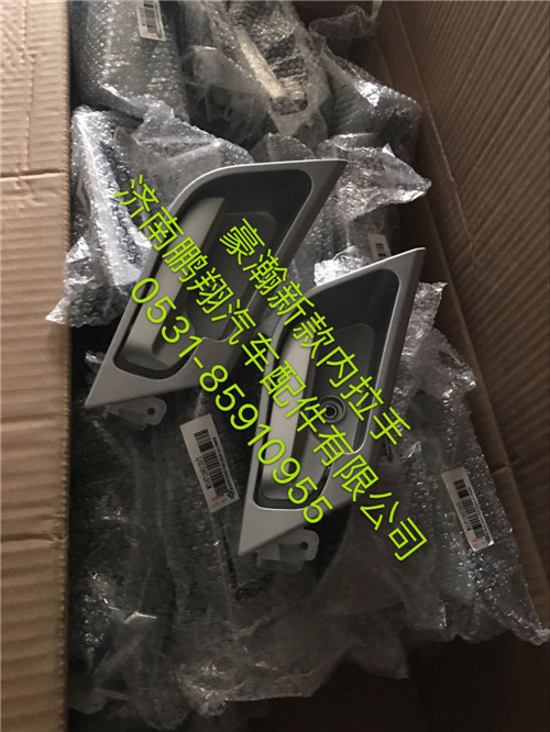 WG1671340030,豪瀚左车门内扣手,济南鹏翔汽车配件有限公司