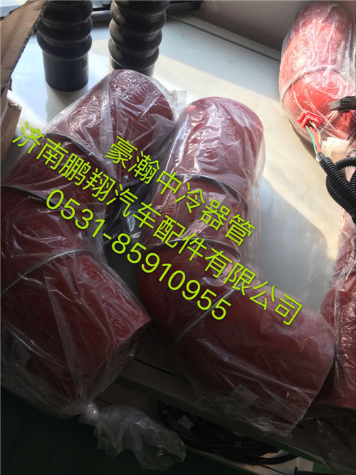 WG9525530095,豪瀚中冷器出气胶管,济南鹏翔汽车配件有限公司