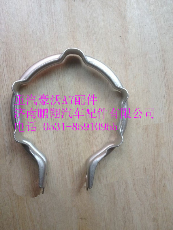 WG9725540163,重汽豪沃A7卡箍,济南鹏翔汽车配件有限公司