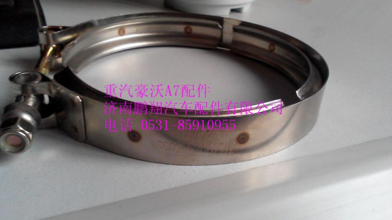 重汽豪沃A7冷器进气管卡箍WG9925530022图1