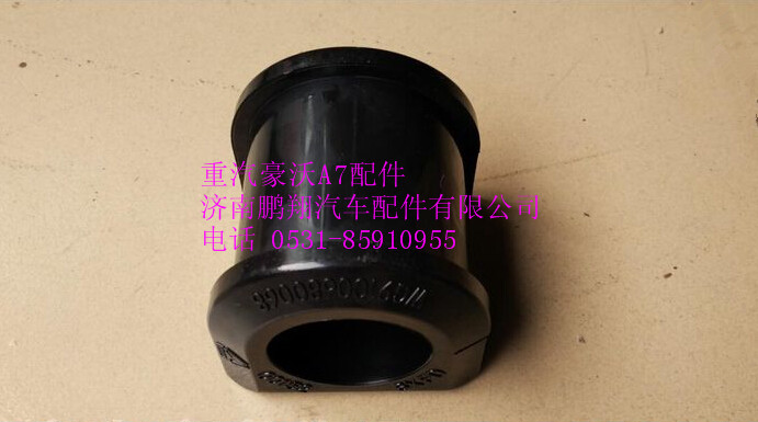 199100680068,重汽豪沃A7橡胶轴承,济南鹏翔汽车配件有限公司
