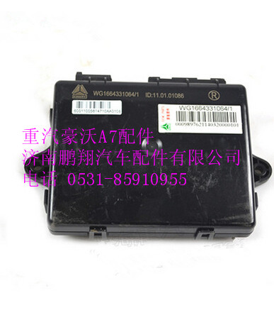 WG1664331064,重汽豪沃A7右门控制开关控制器,济南鹏翔汽车配件有限公司