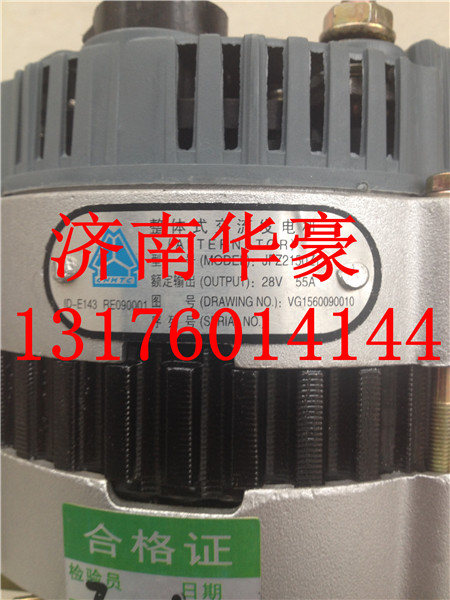 VG1560090010,重汽HOWO豪沃A7T7HT5G斯太尔双槽发电机总成,济南华豪汽车配件有限公司