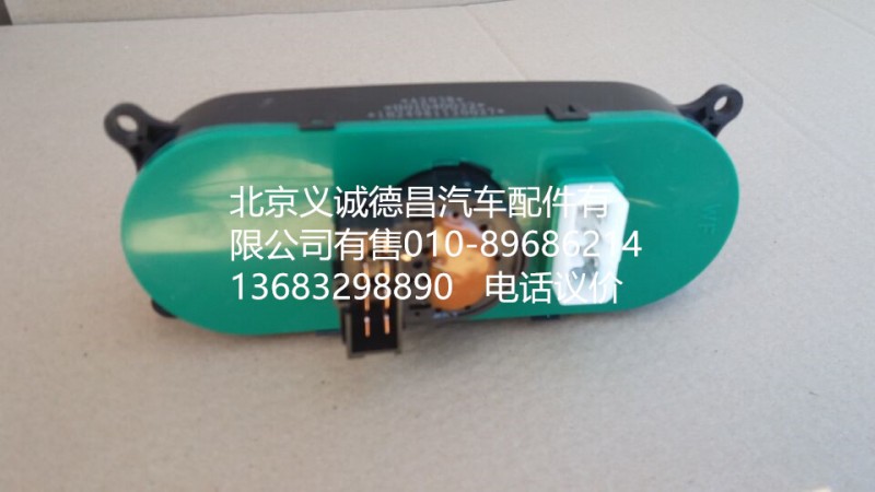 1B24981120027,空调开关,北京义诚德昌欧曼配件营销公司
