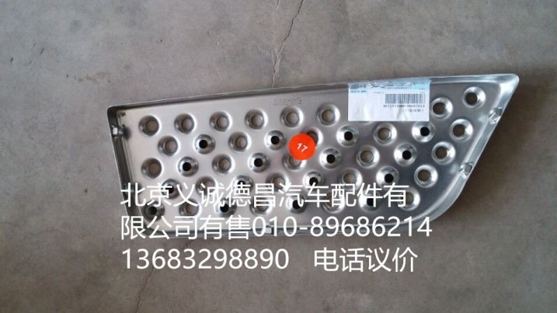 1B24984580013,欧曼上踏板垫左,北京义诚德昌欧曼配件营销公司