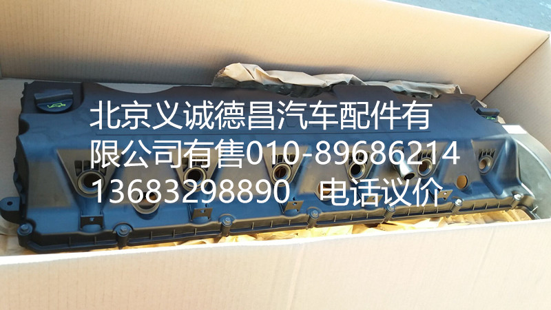 3696173,气门室罩盖,北京义诚德昌欧曼配件营销公司