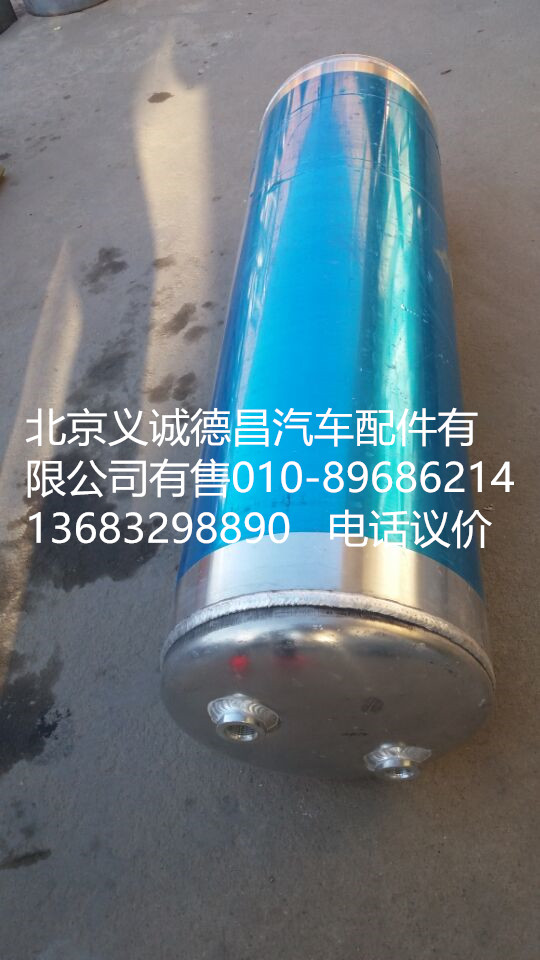 A5668B0809,铝合金储气筒,北京义诚德昌欧曼配件营销公司