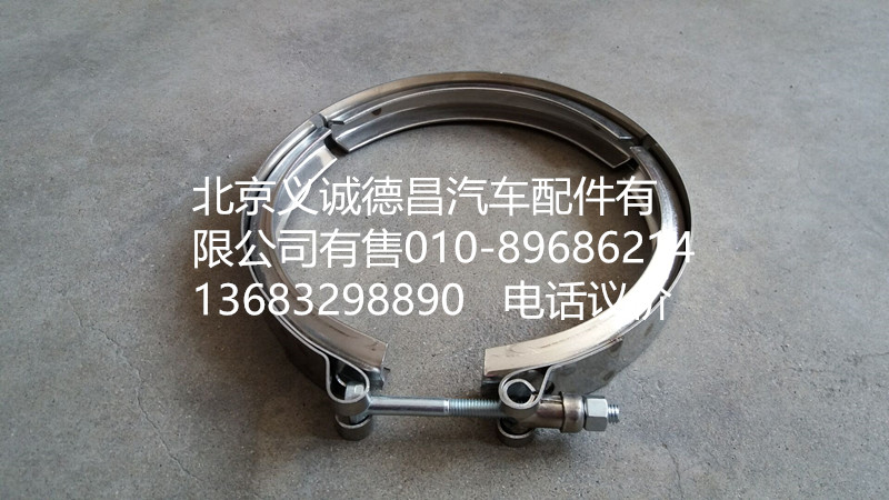 F1325312060019,卡箍,北京义诚德昌欧曼配件营销公司