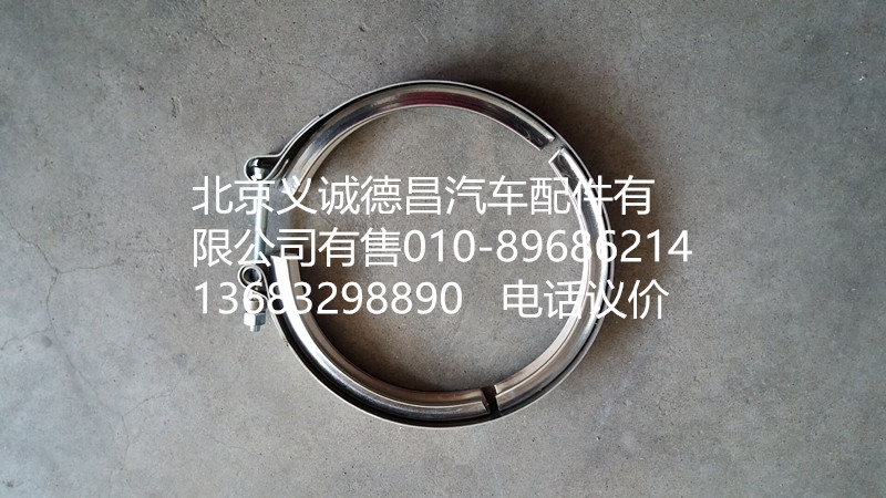 F1325312060019,卡箍,北京义诚德昌欧曼配件营销公司
