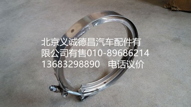 F1325312060019,卡箍,北京义诚德昌欧曼配件营销公司