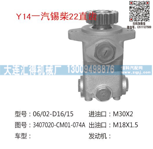3407020-CM01-074A(QX657),转向泵,济南大瑞汽车配件有限公司