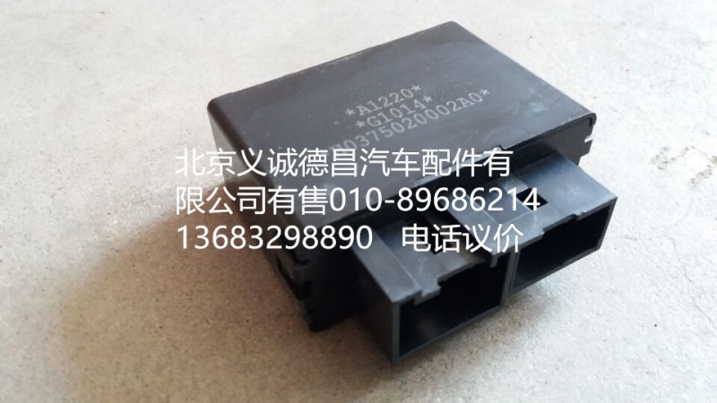 H0375020002A0,二合一控制器,北京义诚德昌欧曼配件营销公司