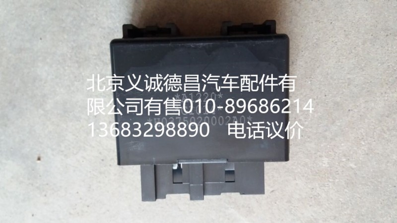 H0375020002A0,二合一控制器,北京义诚德昌欧曼配件营销公司