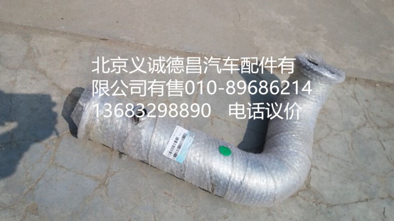 H4120080056A0,后处理排气管总成,北京义诚德昌欧曼配件营销公司