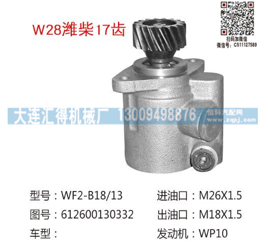 612600130332(QX360-5),转向泵,济南大瑞汽车配件有限公司