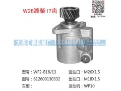 612600130332(QX360-5),转向泵,济南大瑞汽车配件有限公司