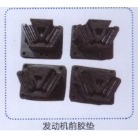 发动机前胶垫