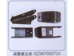 SZ967000724,减震器支架,济南德坤重型汽车配件有限公司