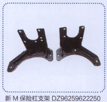DZ96259622250,新M保险杠支架,济南德坤重型汽车配件有限公司
