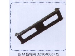 SZ984000712,新M拖钩梁,济南德坤重型汽车配件有限公司