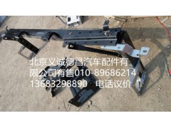 1B24983100002,保险杠骨架,北京义诚德昌欧曼配件营销公司