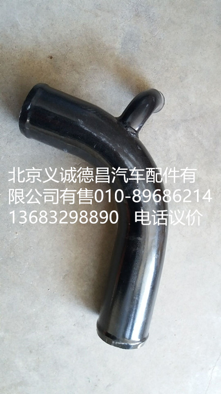 1425313311002A,发动机进水钢管,北京义诚德昌欧曼配件营销公司