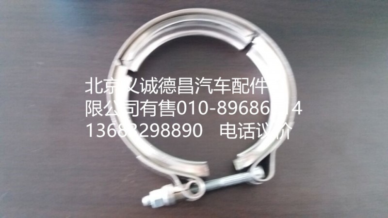 F1513112001006A0,卡箍,北京义诚德昌欧曼配件营销公司