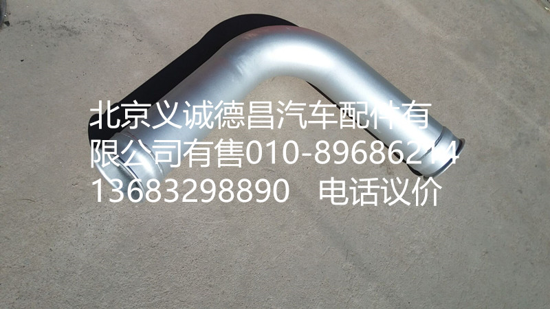 H0120070138A0,排气管焊合,北京义诚德昌欧曼配件营销公司